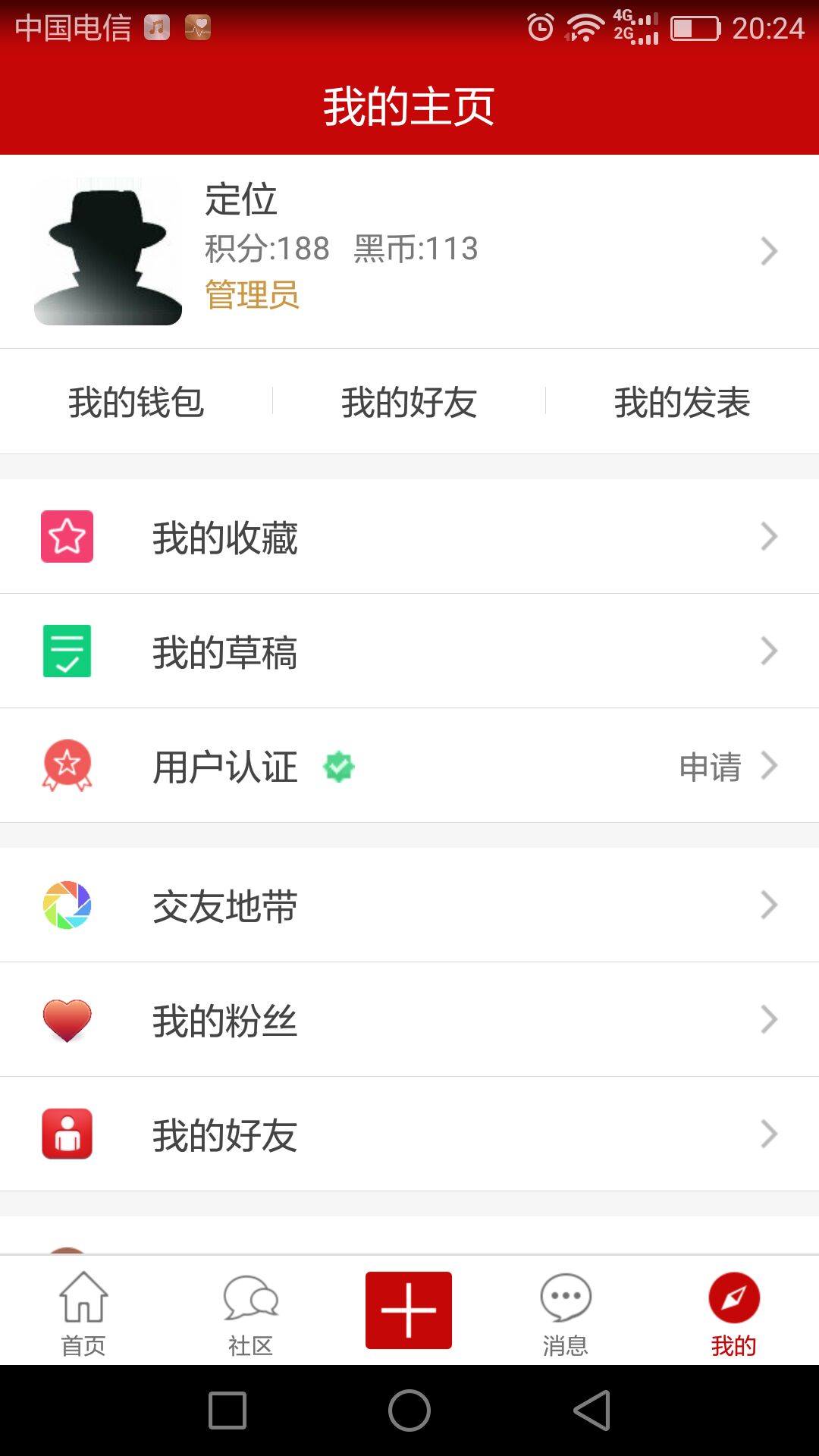 黑帽联盟APP苹果版下载截图