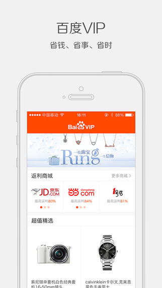 百度VIP iPhone版下载截图