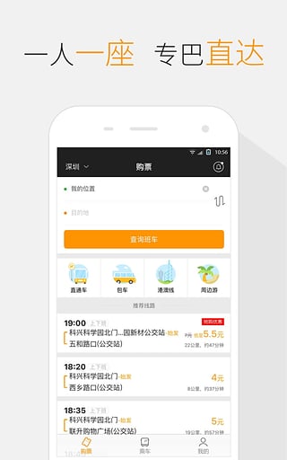 嗒嗒巴士路线查询iOS版下载截图