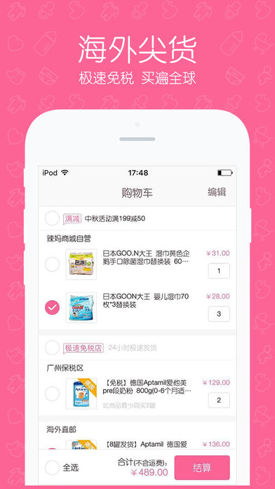 辣妈商城App下载截图