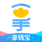 拿钱宝iOS版下载