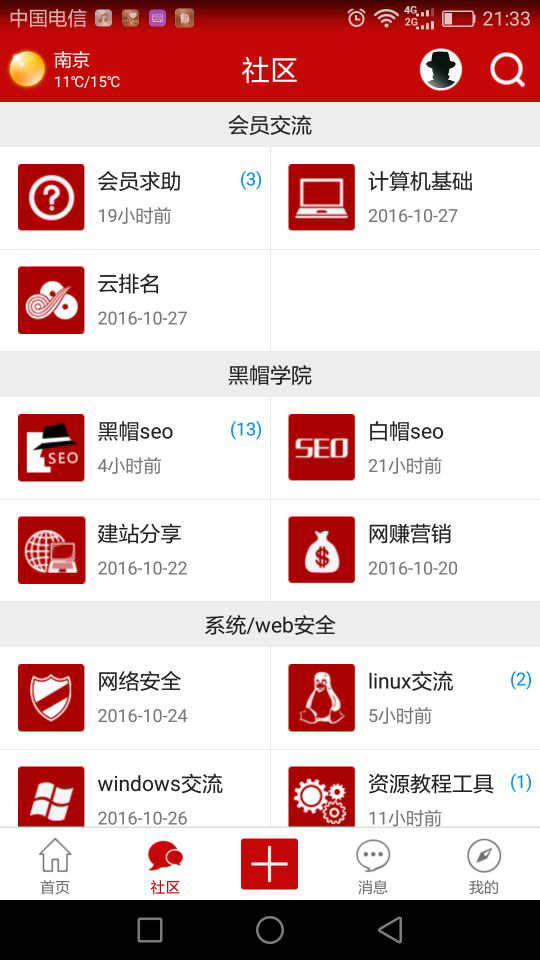 黑帽联盟APP苹果版下载截图