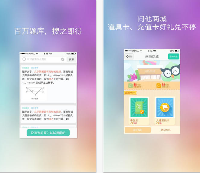 问他作业神器iPhone下载截图