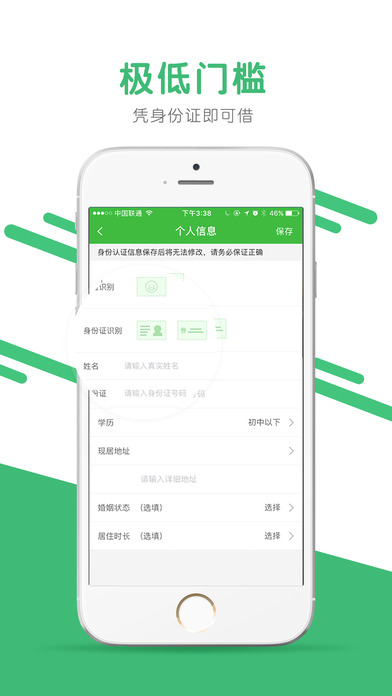 现金快贷ios版官方下载截图