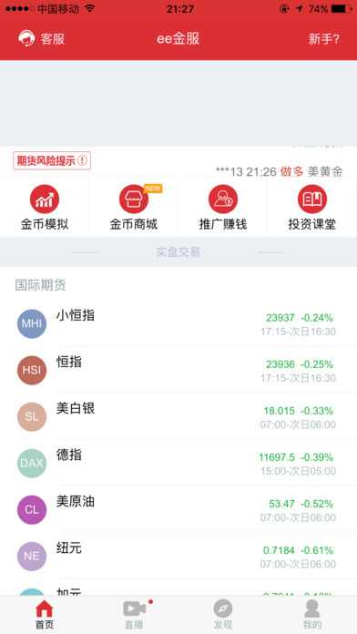 e金服ios最新版截图