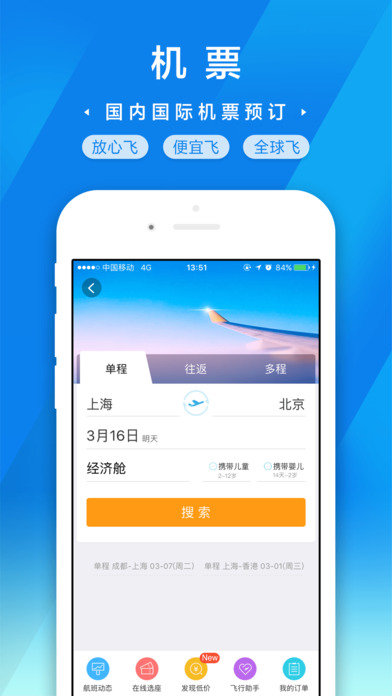 携程旅行ios版下载截图