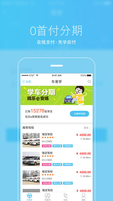 乐e安练iOS手机版下载截图