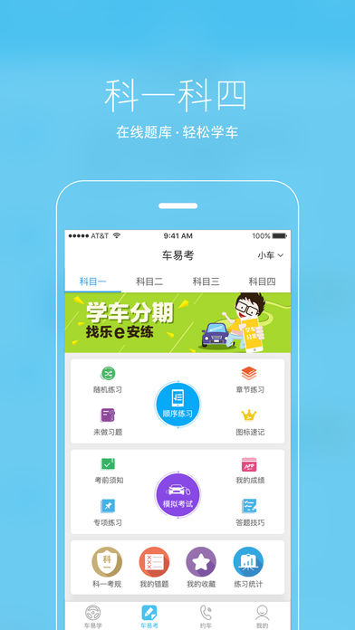 乐e安练iOS手机版下载截图