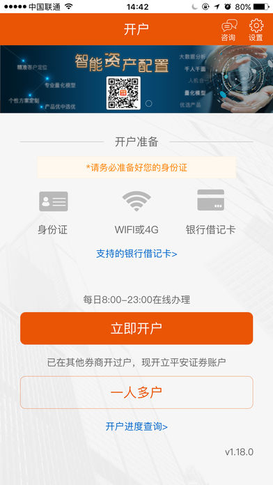平安自助开户app下载截图