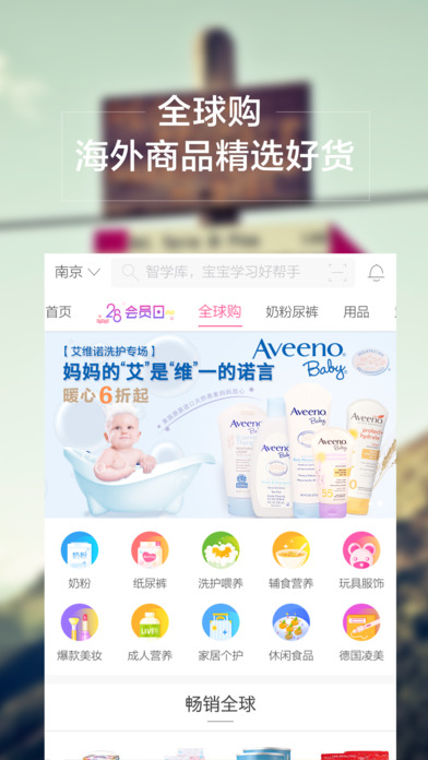 孩子王iOS版下载截图