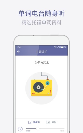 托福单词ios版下载截图