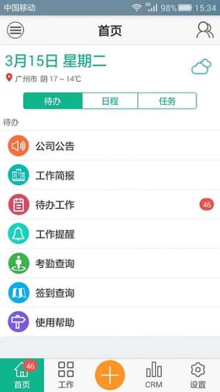 正点办公ios版截图