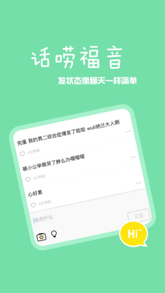 小瞬间APP iPhone版下载截图