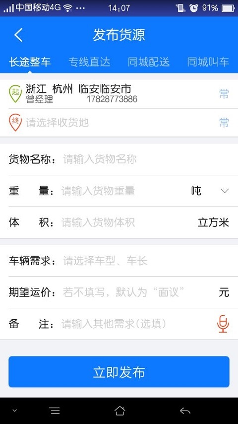 物通网配货经纪人ios版截图