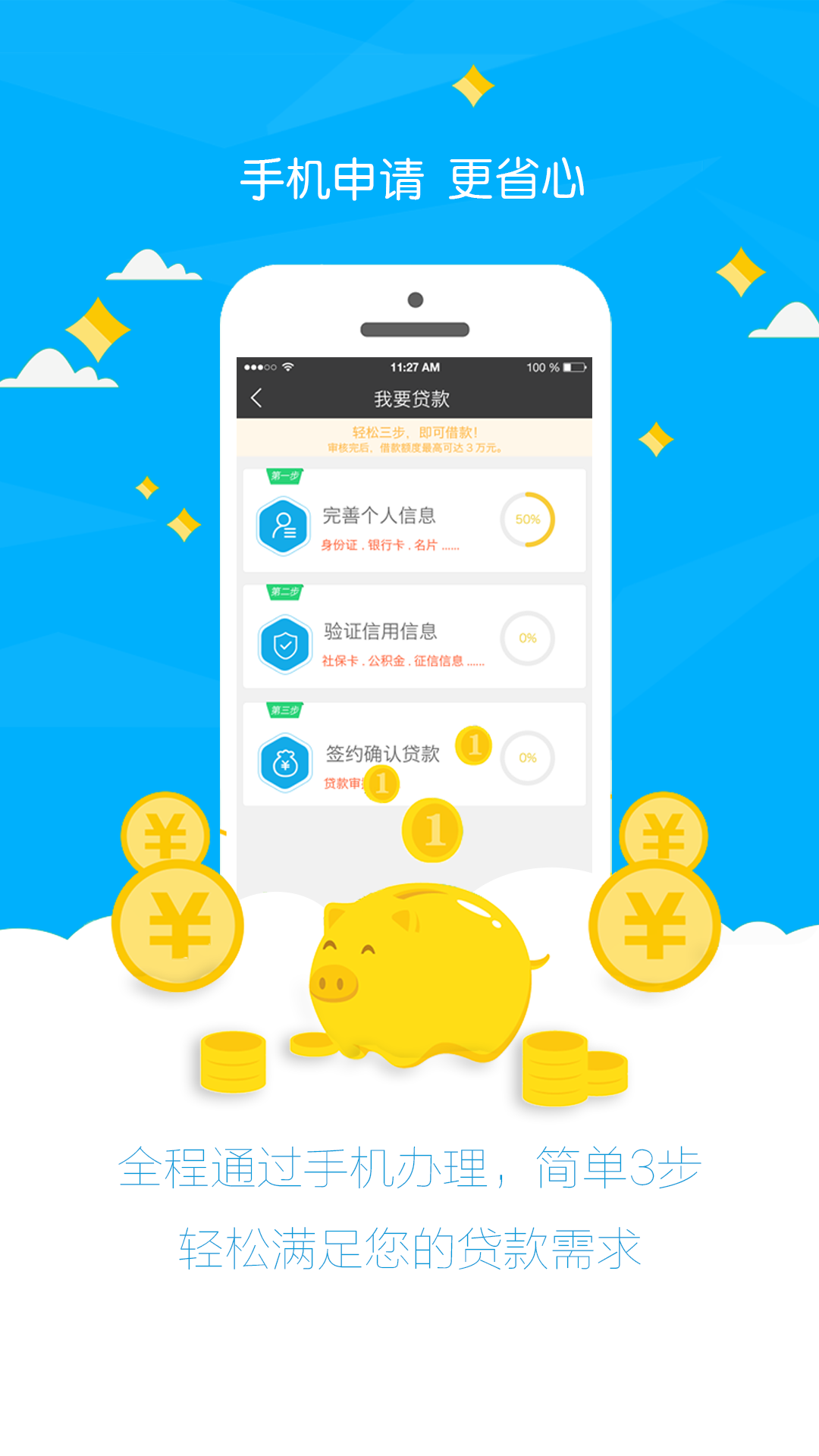 ua融易贷IOS版截图