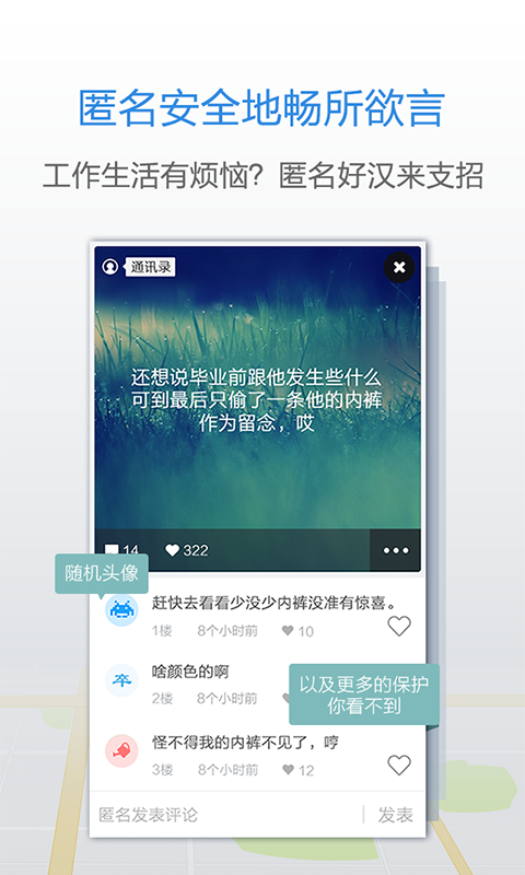 私密圈iphone下载截图