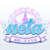 neta app苹果版下载