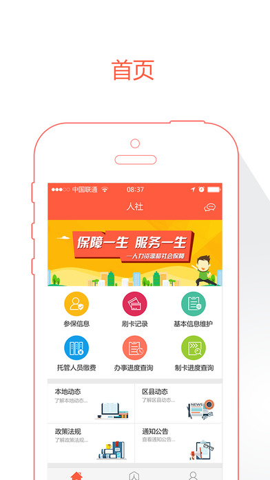滨州智慧人社官方app苹果版下载截图