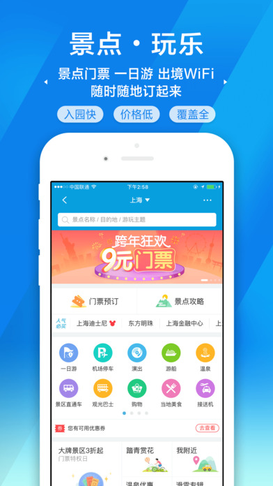 携程旅行ios版下载截图