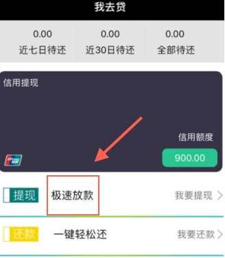 我去贷怎么借款,我去贷lite申请贷款教程