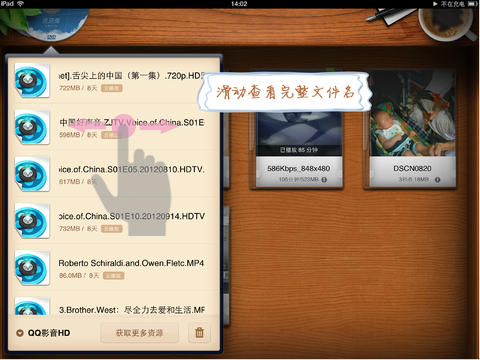 QQ影音HD(iPad)截图