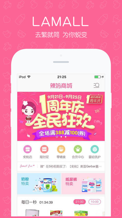 辣妈商城App下载截图