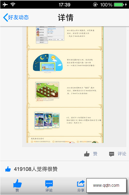 qq4.2 ios7主题截图