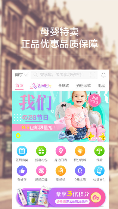 孩子王iOS版下载截图