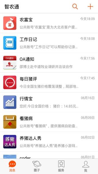 智农通iphone版截图