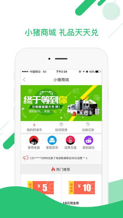 小猪罐子App下载截图