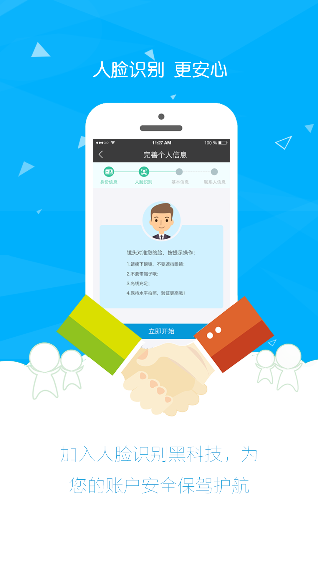 ua融易贷IOS版截图