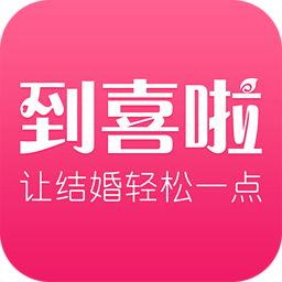 到喜啦app下载