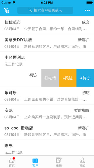 客户管家iphone版截图