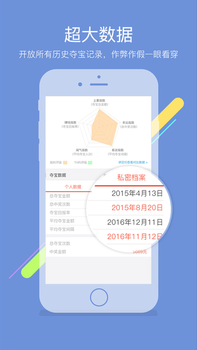 夺宝助手专业版iPhone下载截图