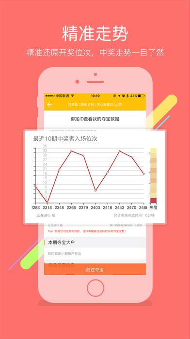 夺宝助手专业版iPhone下载截图