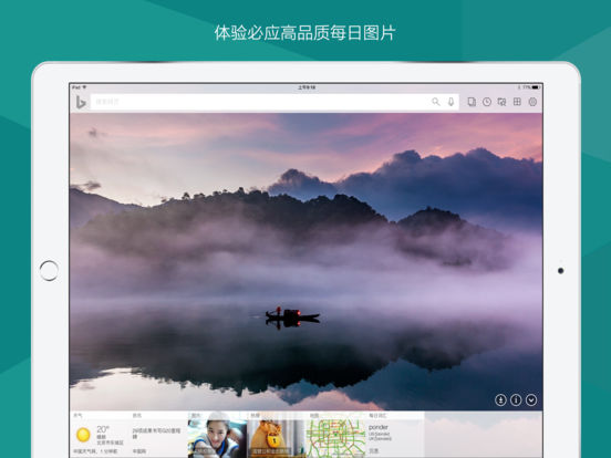 必应搜索iPad下载截图