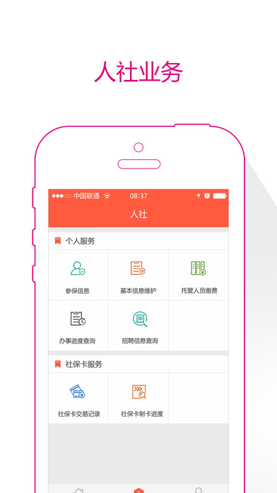 滨州智慧人社官方app苹果版下载截图