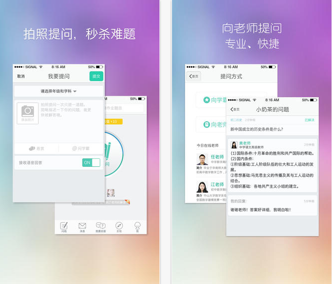 问他作业神器iPhone下载截图