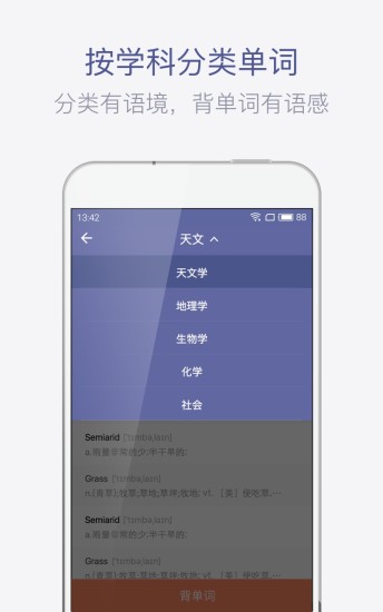 托福单词ios版下载截图