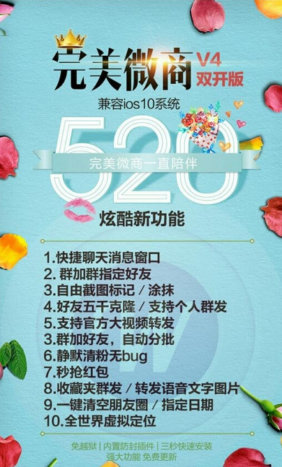 完美微商4.0一键转发神器iOS版截图