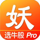 妖股pro iOS版下载