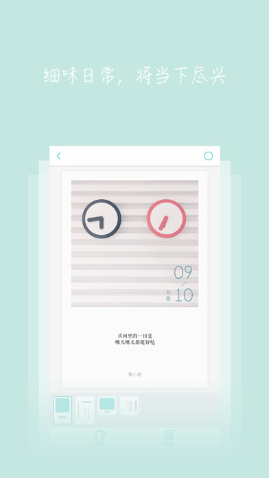日签app下载苹果版截图