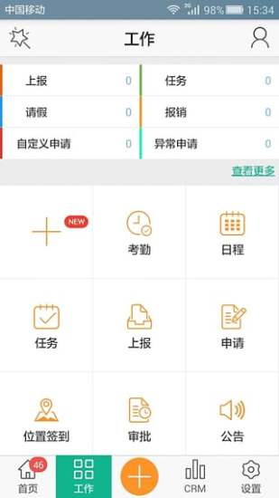 正点办公ios版截图