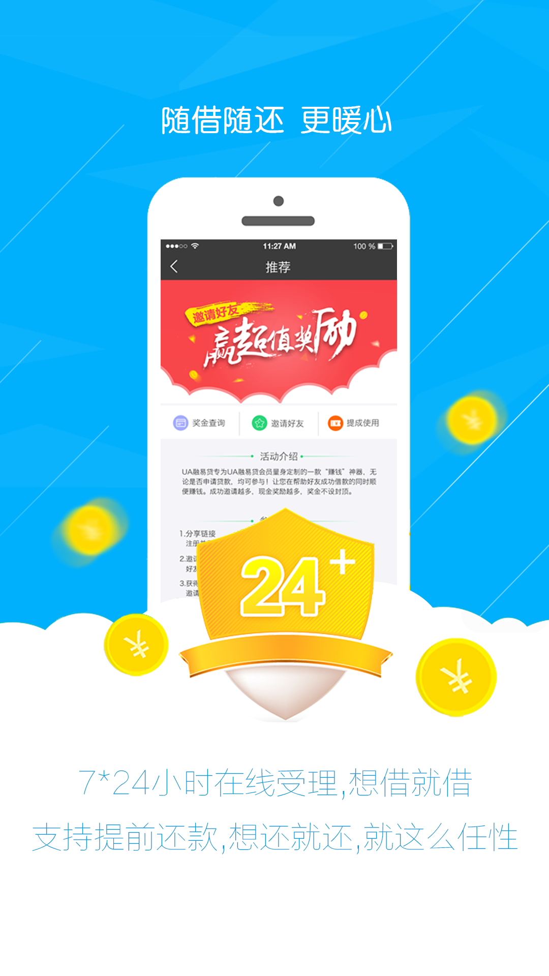 ua融易贷IOS版截图