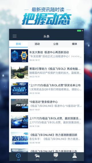 NFSOL官方助手ios版下载截图