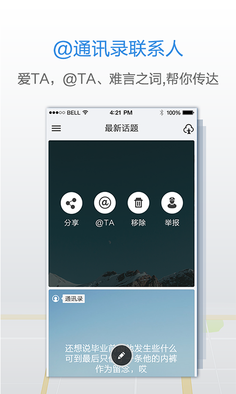 私密圈iphone下载截图