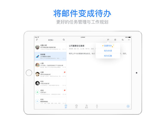 网易邮箱iPad版下载截图