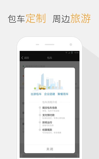 嗒嗒巴士路线查询iOS版下载截图