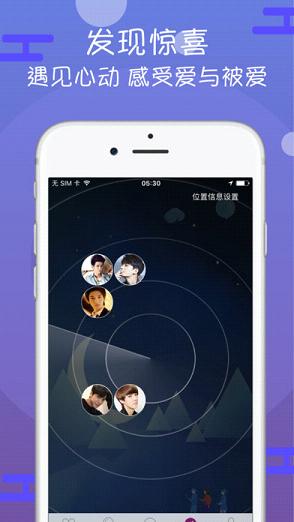 单身交友软件苹果版截图