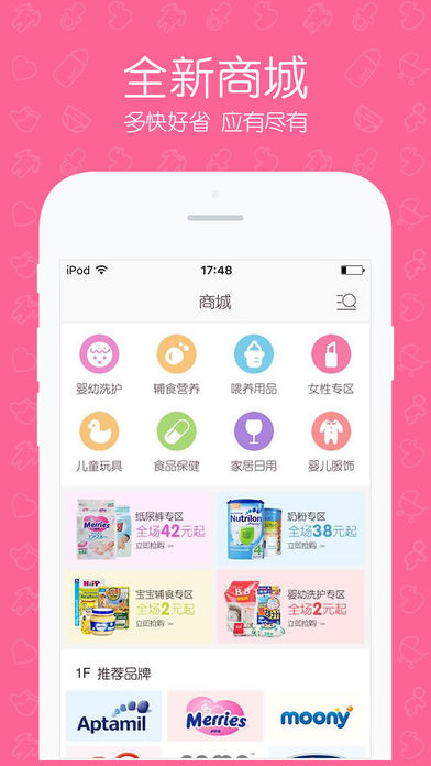 辣妈商城App下载截图